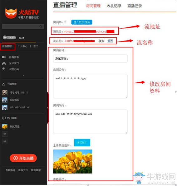 《火貓TV》直播最詳細教程 使用OBS開啟火貓TV直播方法