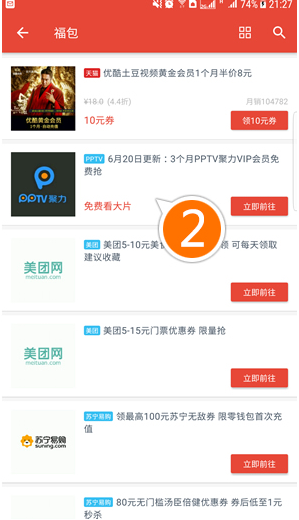 《辣品》怎么免費領取pptv視頻會員