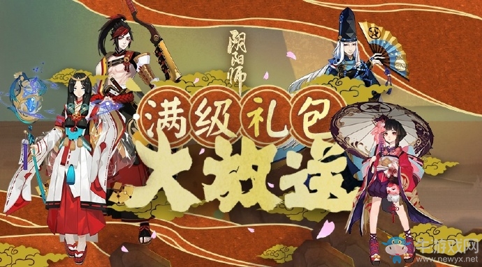 《陰陽師》滿級禮包大放送活動介紹及獎(jiǎng)勵(lì)內(nèi)容