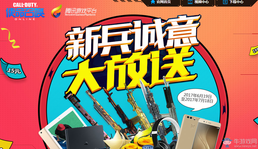 《使命召喚OL》新兵誠意大放送  領(lǐng)取精美禮包