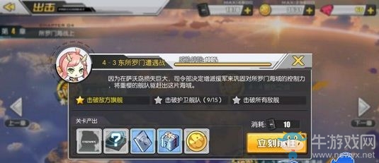 《碧藍(lán)航線》4-3掉落一覽 4-3掉落打撈表