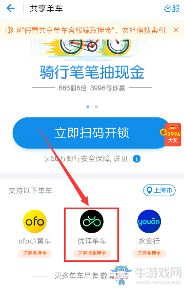 《優(yōu)拜單車》怎么免押金