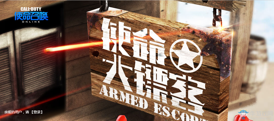 《使命召喚OL》使命大鏢客  射飛鏢贏大獎