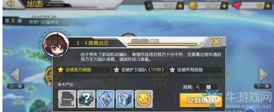 《碧藍(lán)航線》困難5-4掉落一覽 困難5-4掉落打撈表
