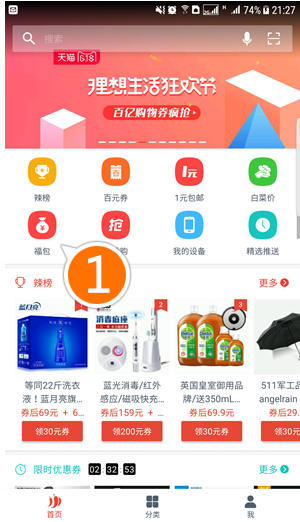 《辣品》怎么免費領取pptv視頻會員