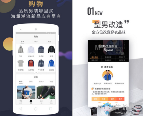 男衣庫(kù)和男衣邦哪個(gè)好