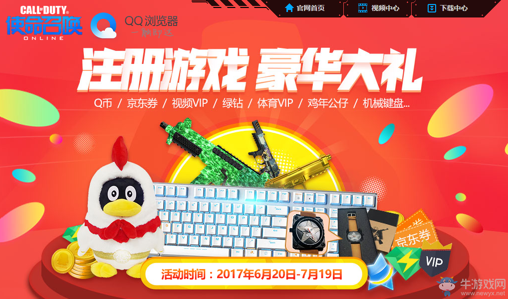 《使命召喚OL》注冊(cè)游戲視頻VIP專屬禮