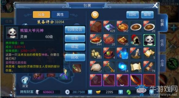 《倩女幽魂手游》靈獸贈送方法