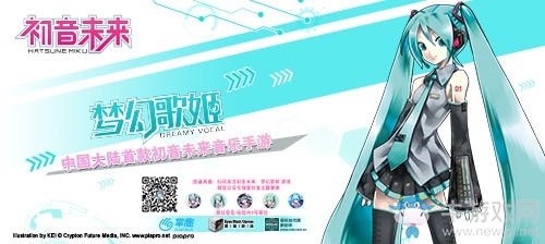 《初音未來：夢幻歌姬》游戲介紹