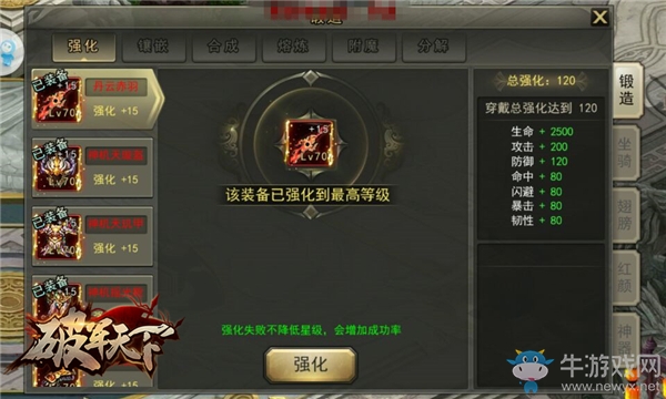 神兵在手天下我有 《破軍天下》武器鍛造介紹
