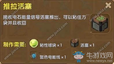 《迷你世界》推拉活塞合成表
