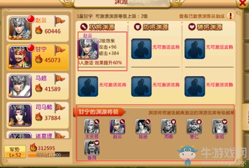 《胡萊三國2》武將淵源介紹