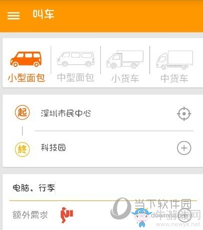 《貨拉拉》app叫車方法詳解