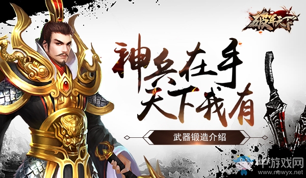 神兵在手天下我有 《破軍天下》武器鍛造介紹