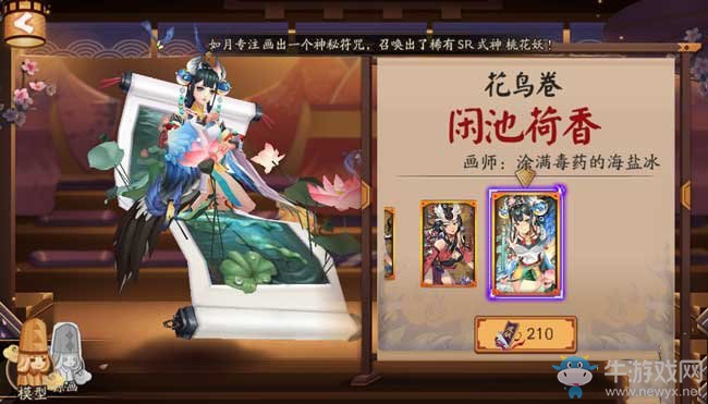 《陰陽師》6月23日更新內容 未收錄的SSR活動降臨
