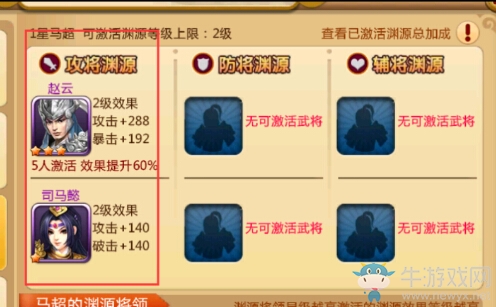《胡萊三國2》武將淵源介紹