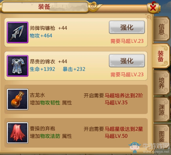 《胡萊三國(guó)2》武將戰(zhàn)力提升攻略