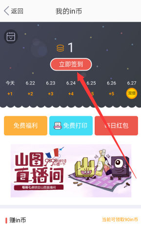 《in》怎么簽到