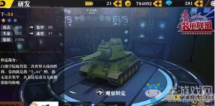 《裝甲聯(lián)盟》怎么給坦克升級(jí)
