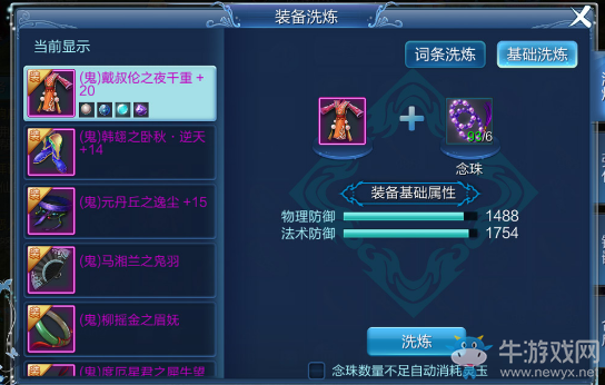 《倩女幽魂》裝備系統(tǒng)詳解