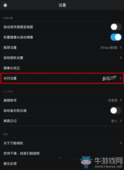 《萬能相機》怎么添加水印