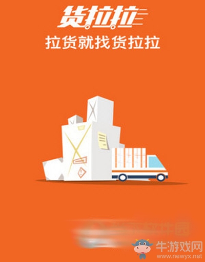 《貨拉拉》怎么取消訂單