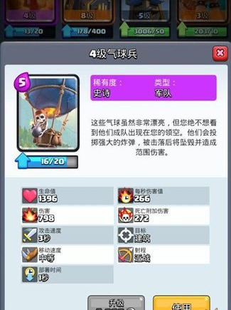 《皇室戰(zhàn)爭》氣球兵卡組搭配