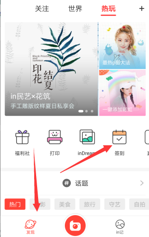 《in》怎么簽到