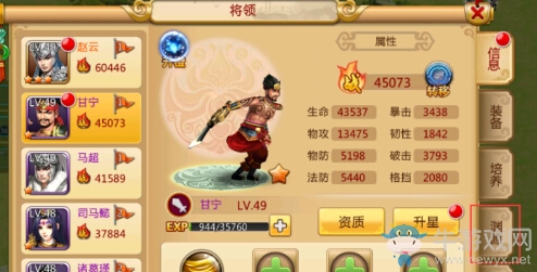 《胡萊三國2》武將淵源介紹