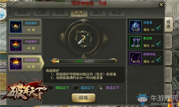 神兵在手天下我有 《破軍天下》武器鍛造介紹