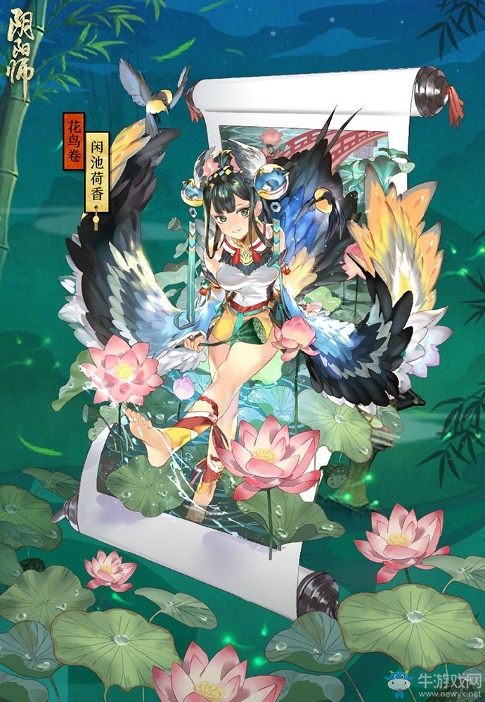 《陰陽師》花鳥卷新皮膚【閑池荷香】介紹