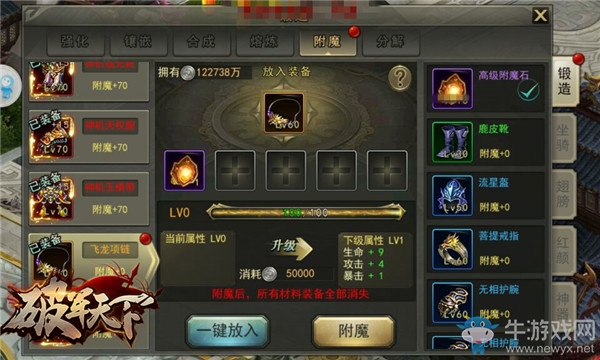 神兵在手天下我有 《破軍天下》武器鍛造介紹