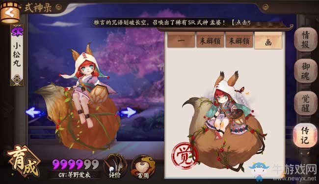《陰陽師》6月23日更新內容 未收錄的SSR活動降臨