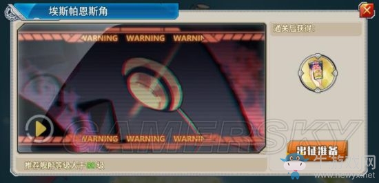 《戰(zhàn)艦少女r》鐵底灣防御戰(zhàn)活動(dòng)E4通關(guān)攻略