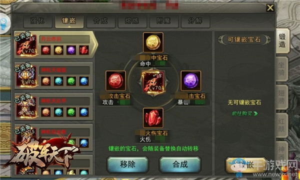 神兵在手天下我有 《破軍天下》武器鍛造介紹