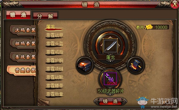 《修羅傳奇》裝備獲取與鍛造攻略