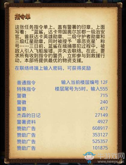 《不思議迷宮》太空船廢墟聯(lián)絡(luò)終端密碼匯總
