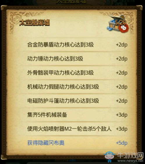 《不思議迷宮》太空船廢墟全dp完成攻略