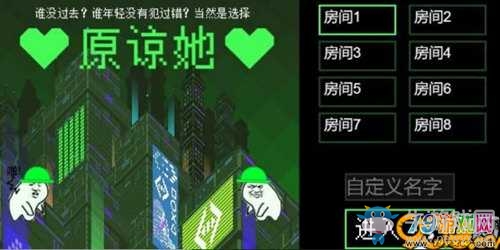 《原諒帽大作戰(zhàn)》玩法技巧