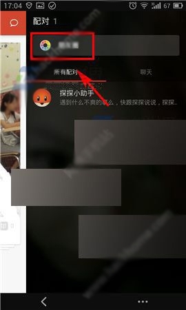 《探探》怎么發(fā)布朋友圈