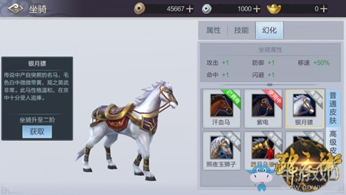 《少年錦衣衛(wèi)》坐騎汗血寶馬介紹