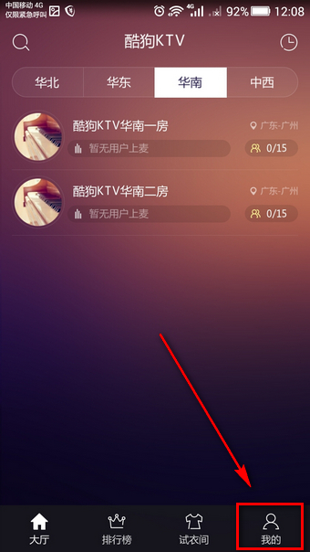 酷狗ktv怎么玩