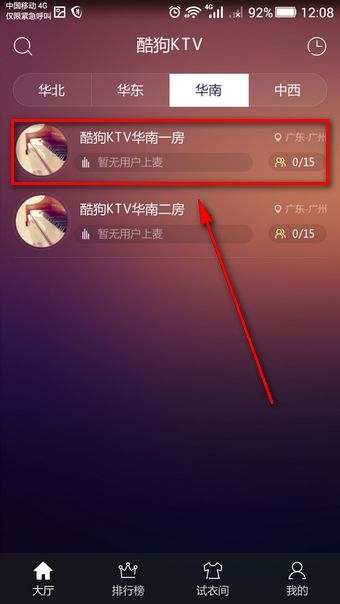 酷狗ktv怎么玩