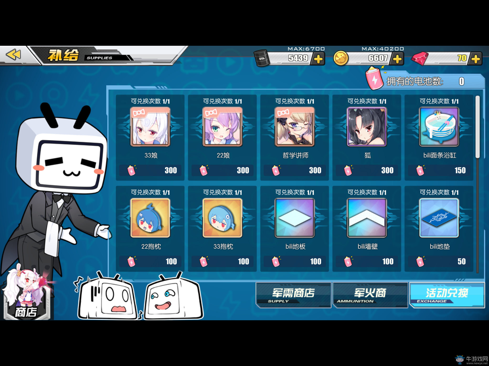 《碧藍(lán)航線》6月23日更新內(nèi)容 bilibili8周年慶典電量支援計(jì)劃活動(dòng)開啟