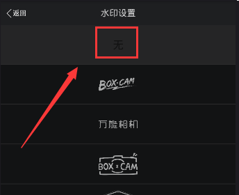 《萬能相機(jī)》水印怎么去除