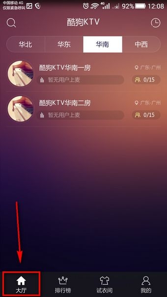 酷狗ktv怎么玩