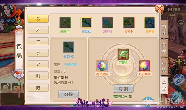《破魔劍仙》法寶玩法