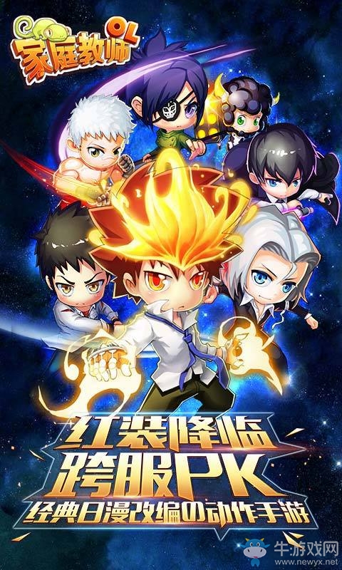 《家庭教師OL》手游下載地址
