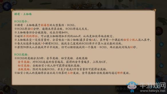 《陰陽師》土蜘蛛攻略，通關技巧分享