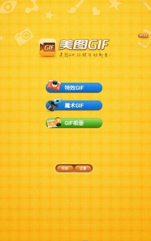 《美圖GIF》怎么制作動(dòng)畫 美圖GIF動(dòng)畫制作方法